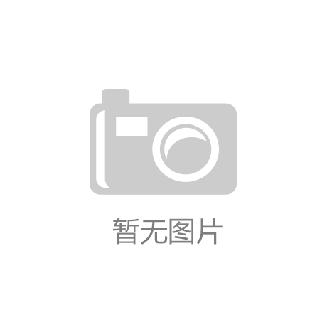 【开云手机web版登录入口】使用耐候钢的11个建筑设计案例